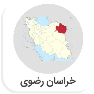 لیست شعب ارزی بانک صادرات - خراسان رضوی