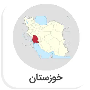 لیست شعب ارزی بانک صادرات - خوزستان