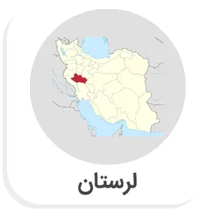 لیست شعب ارزی بانک صادرات - لرستان