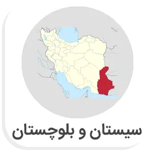 لیست شعب ارزی بانک صادرات - سیستان و بلوچستان